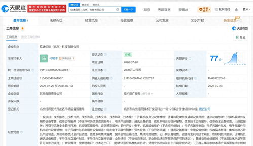 软通动力在北京成立新科技公司，注册资本2000万元深耕信息技术咨询领域